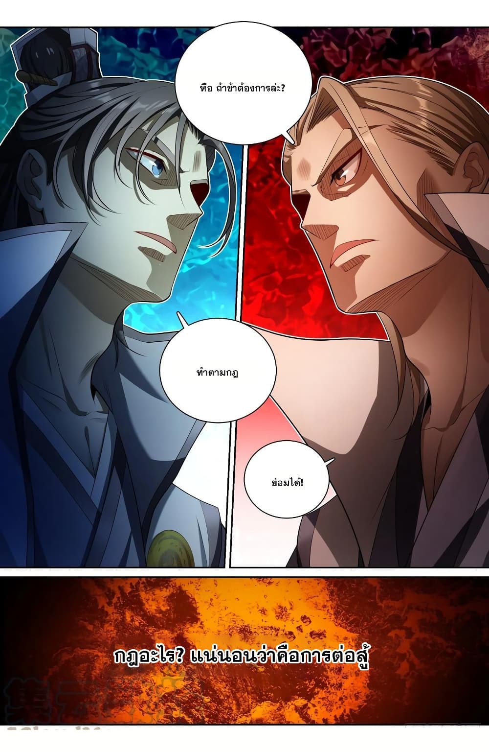 Nightwatcher page 3