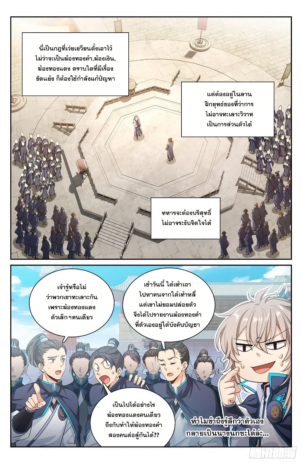 Nightwatcher page 4