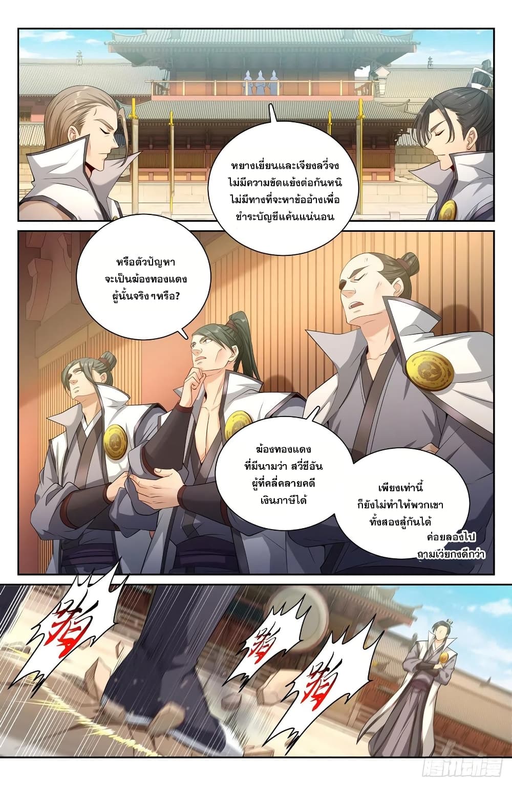Nightwatcher page 6