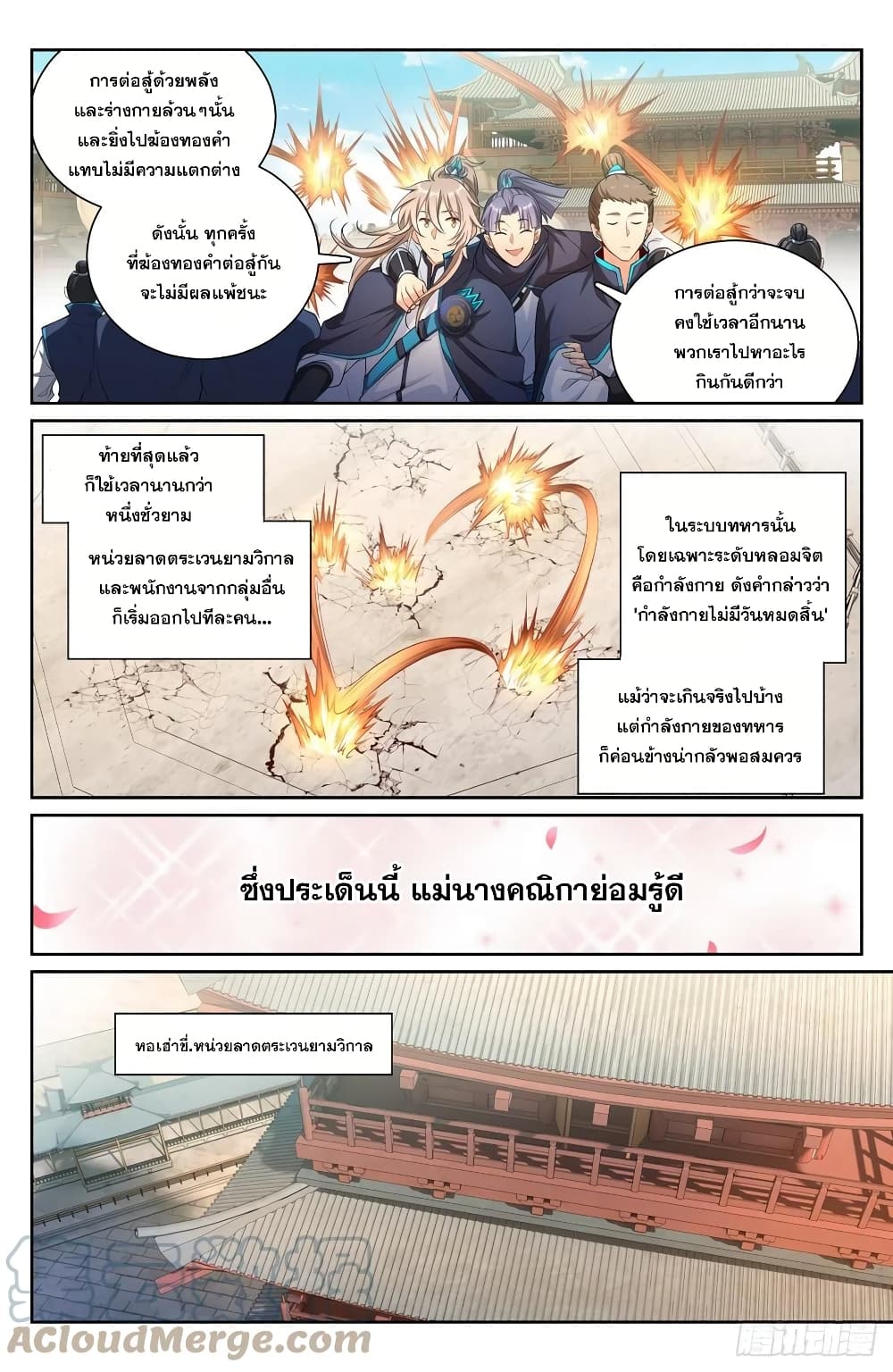 Nightwatcher page 9