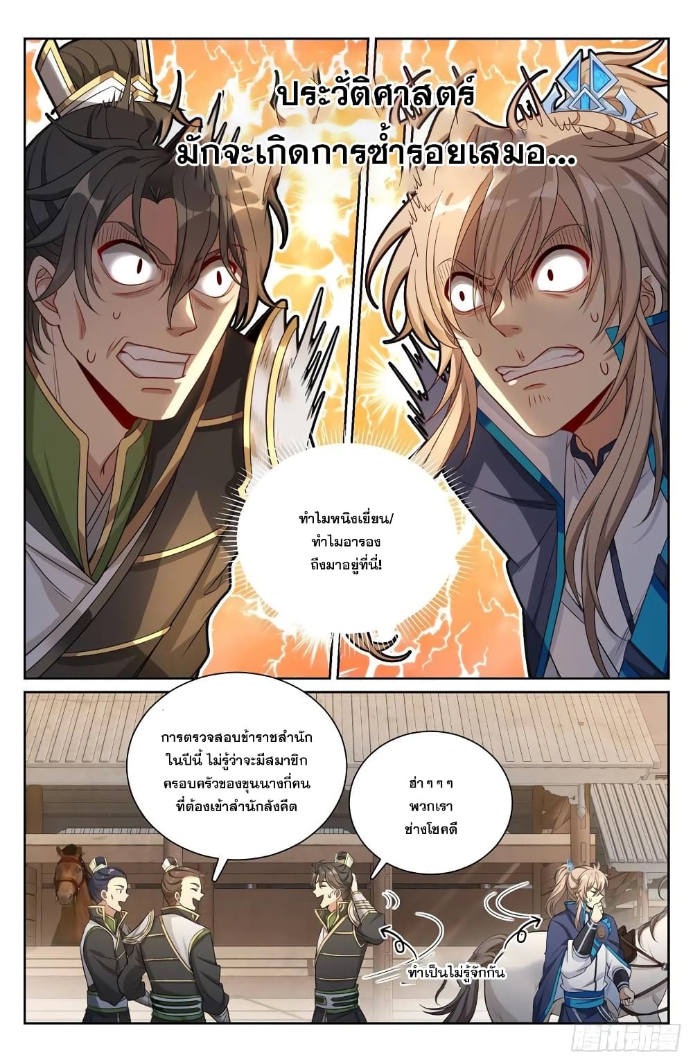 Nightwatcher page 2