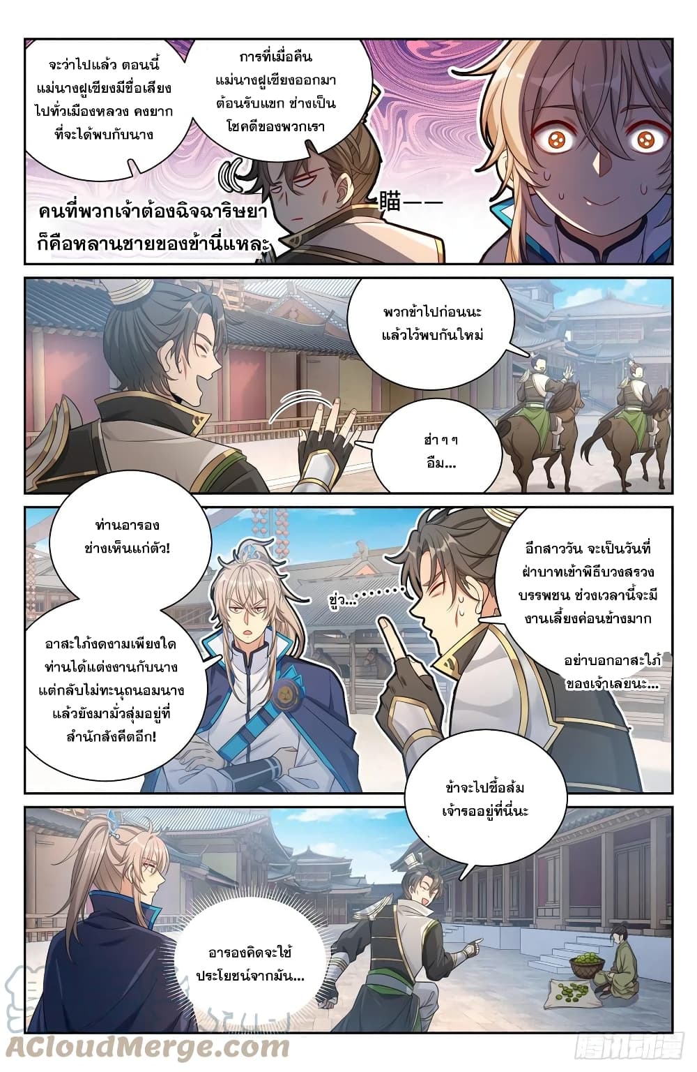 Nightwatcher page 3