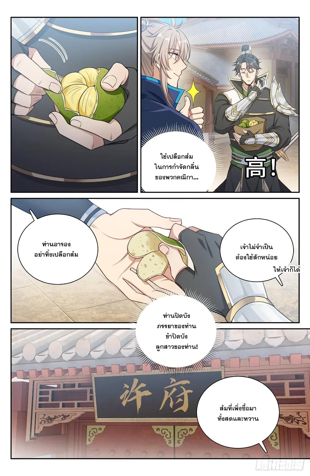 Nightwatcher page 4