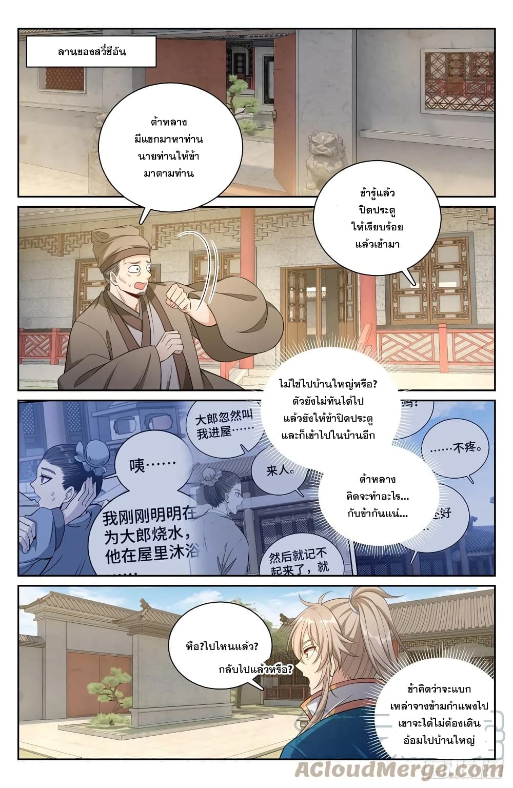 Nightwatcher page 7