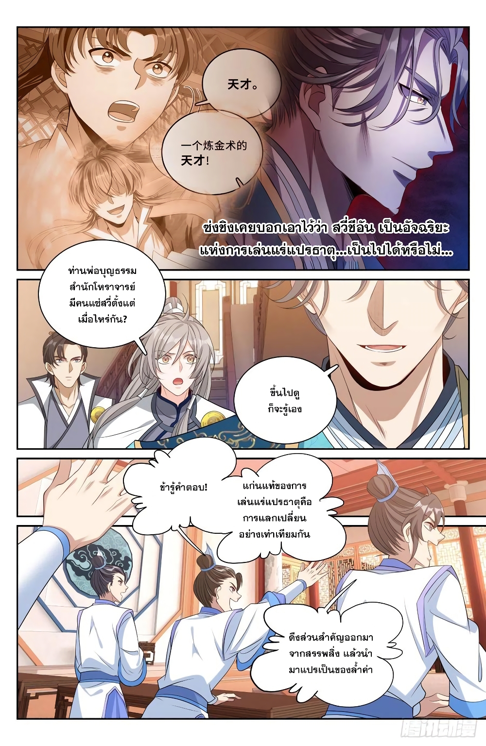 Nightwatcher page 2