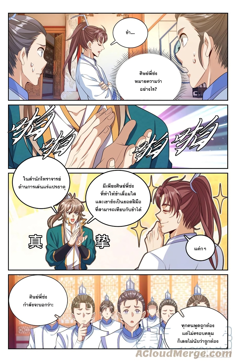 Nightwatcher page 3