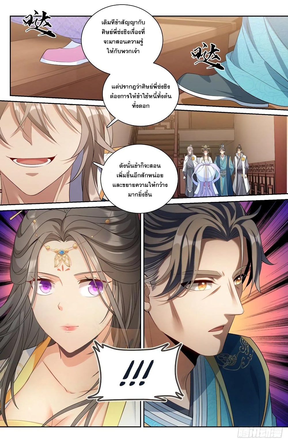Nightwatcher page 4