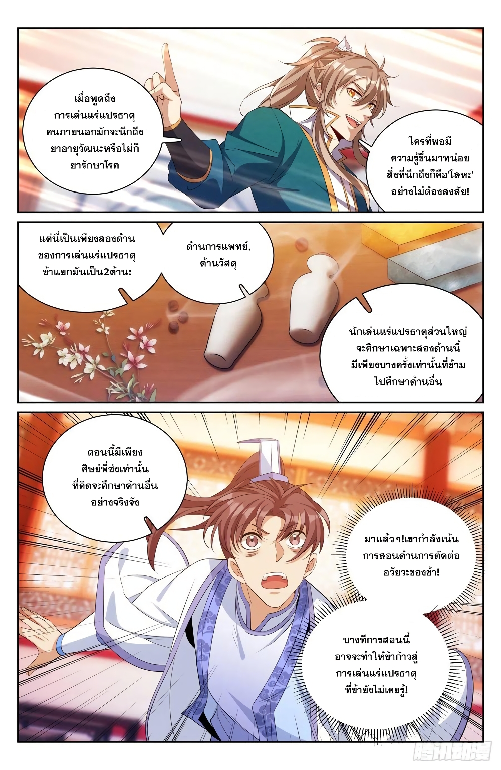 Nightwatcher page 6