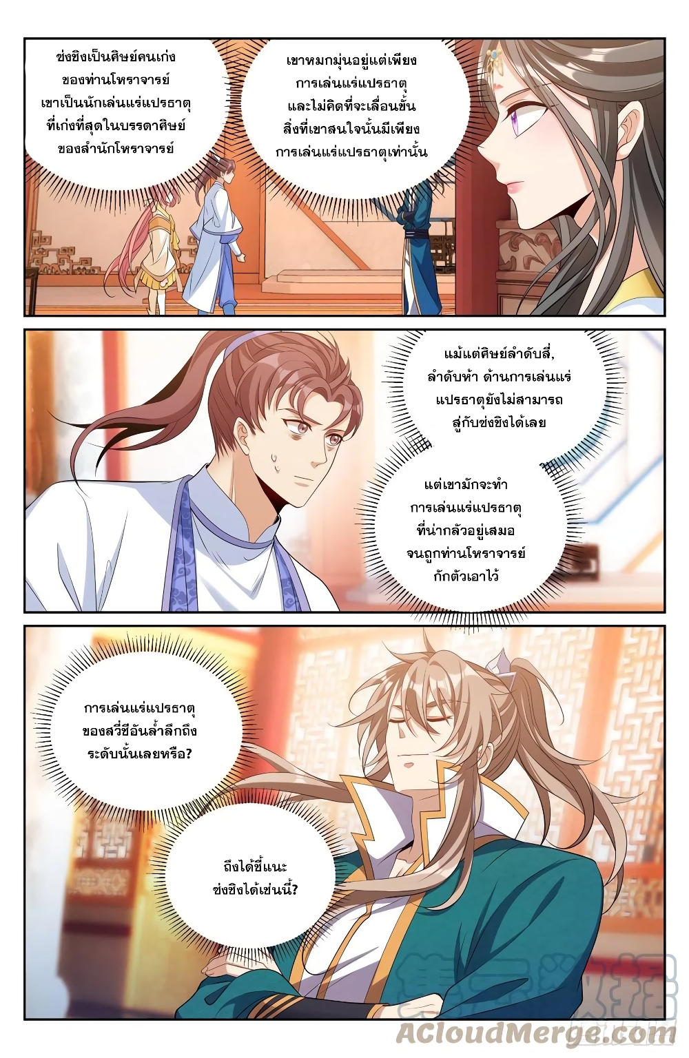 Nightwatcher page 7