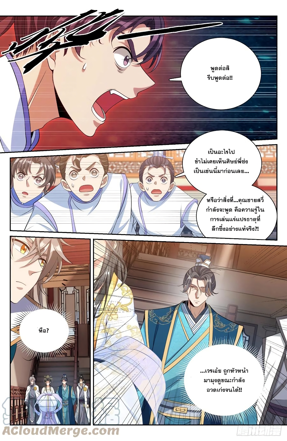 Nightwatcher page 9