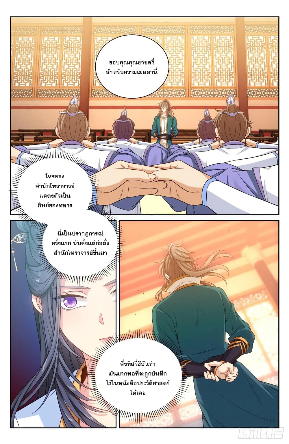 Nightwatcher page 2