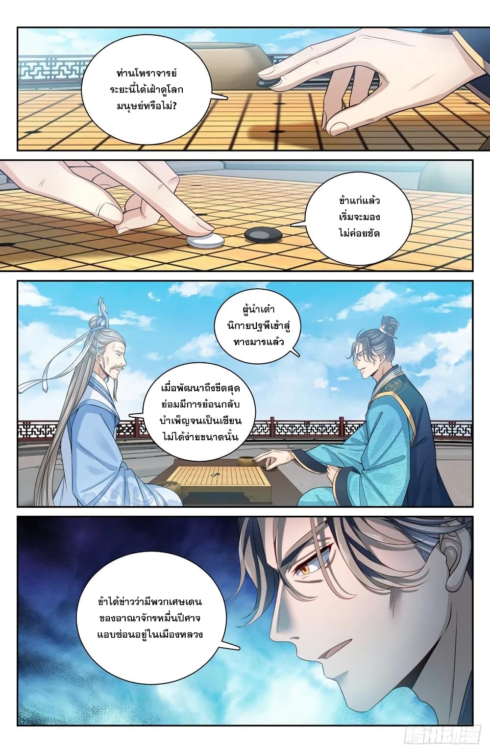 Nightwatcher page 8