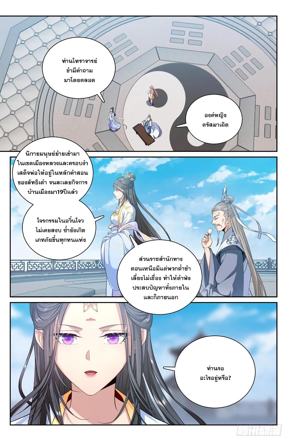 Nightwatcher page 6