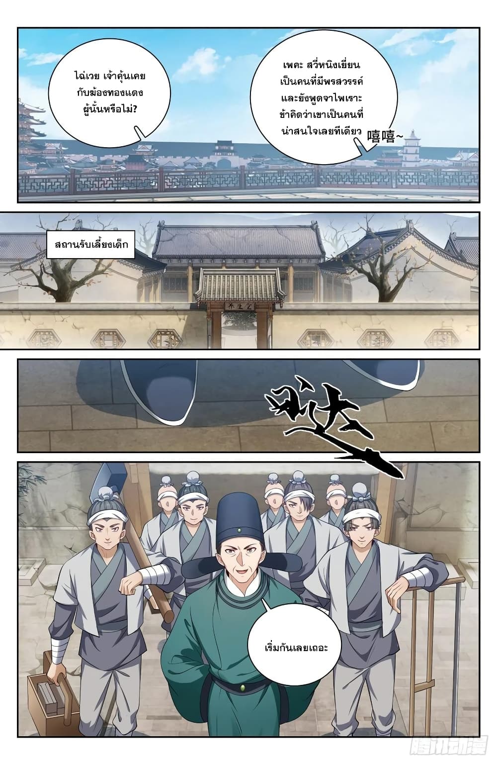 Nightwatcher page 8