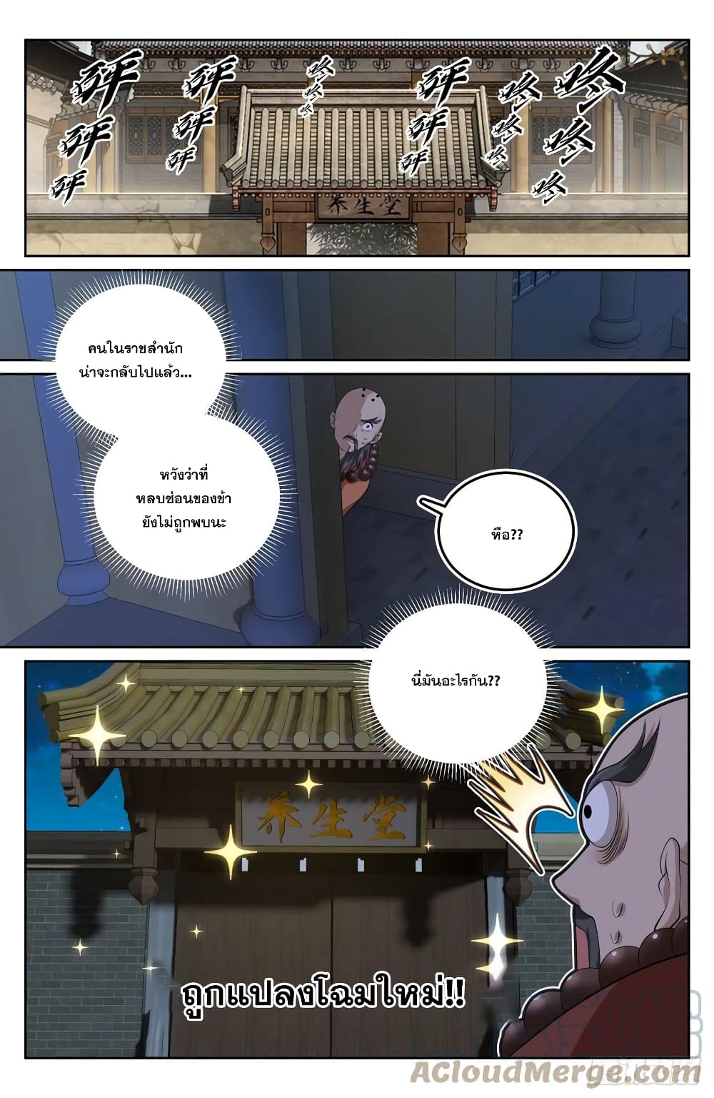 Nightwatcher page 9