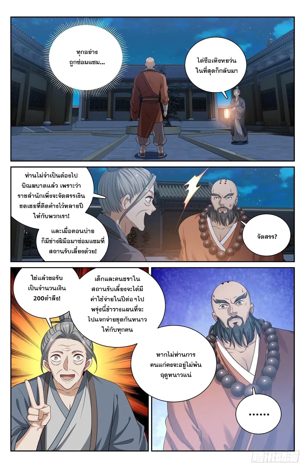 Nightwatcher page 10