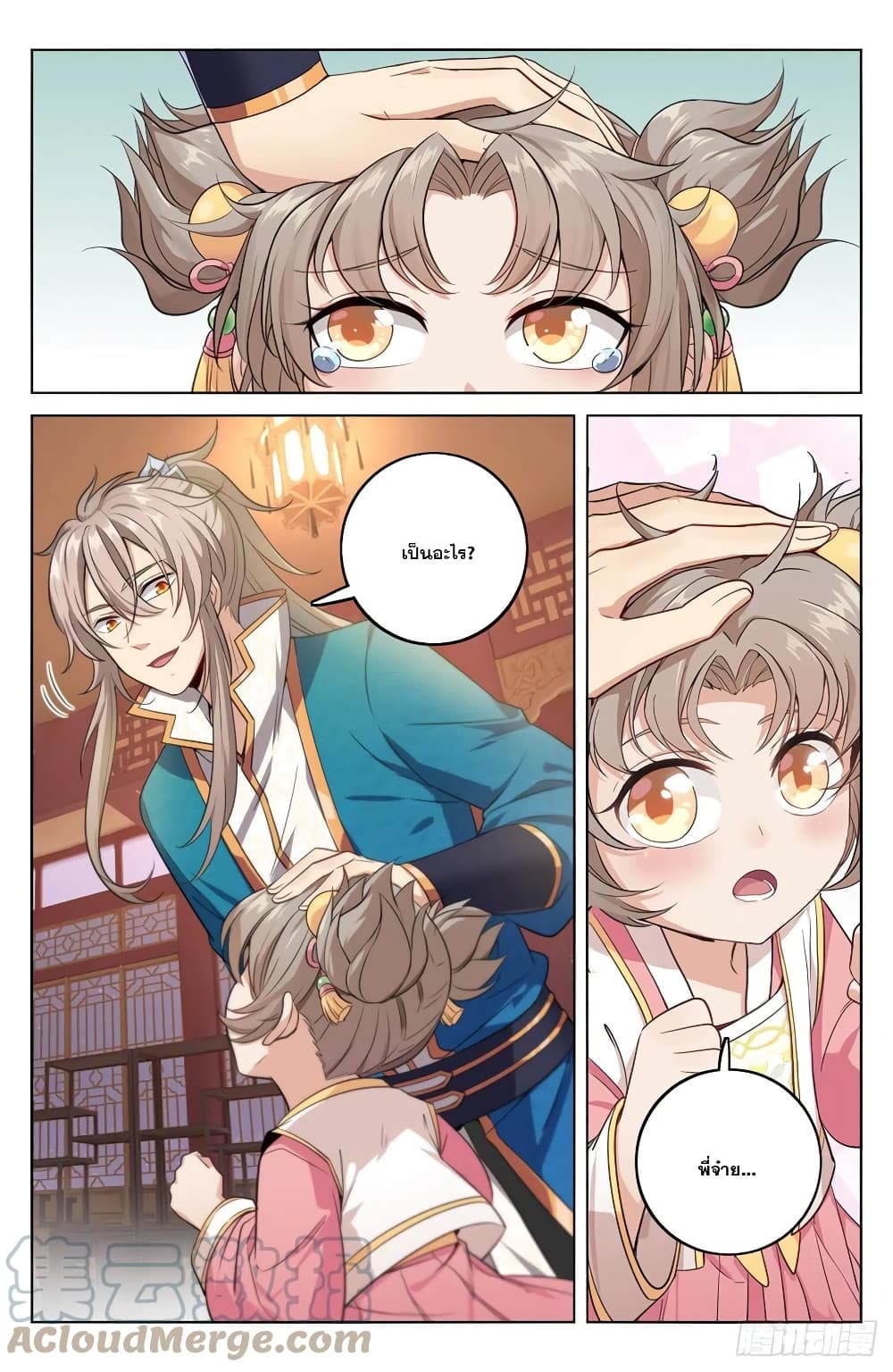 Nightwatcher page 3