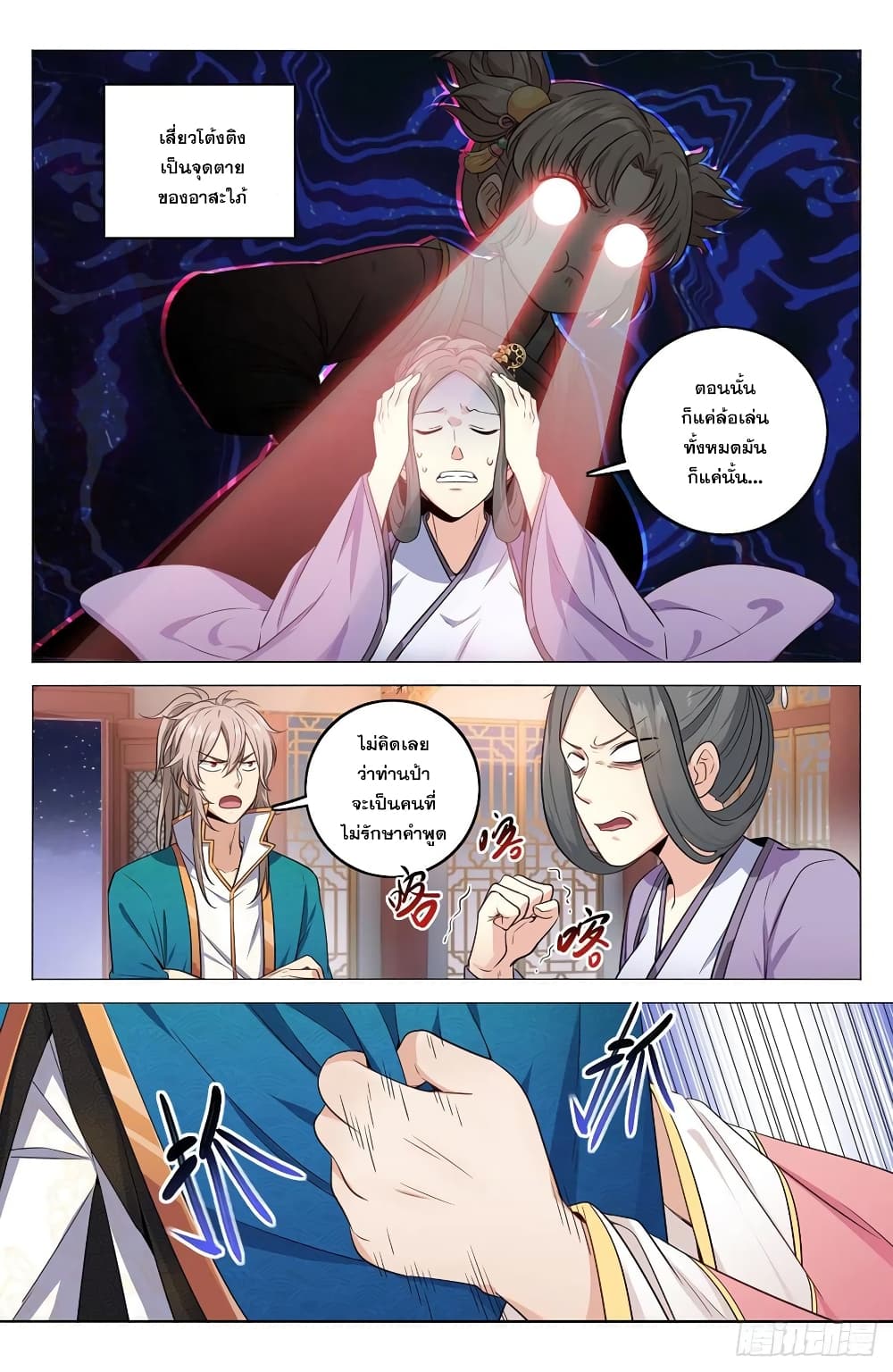 Nightwatcher page 6