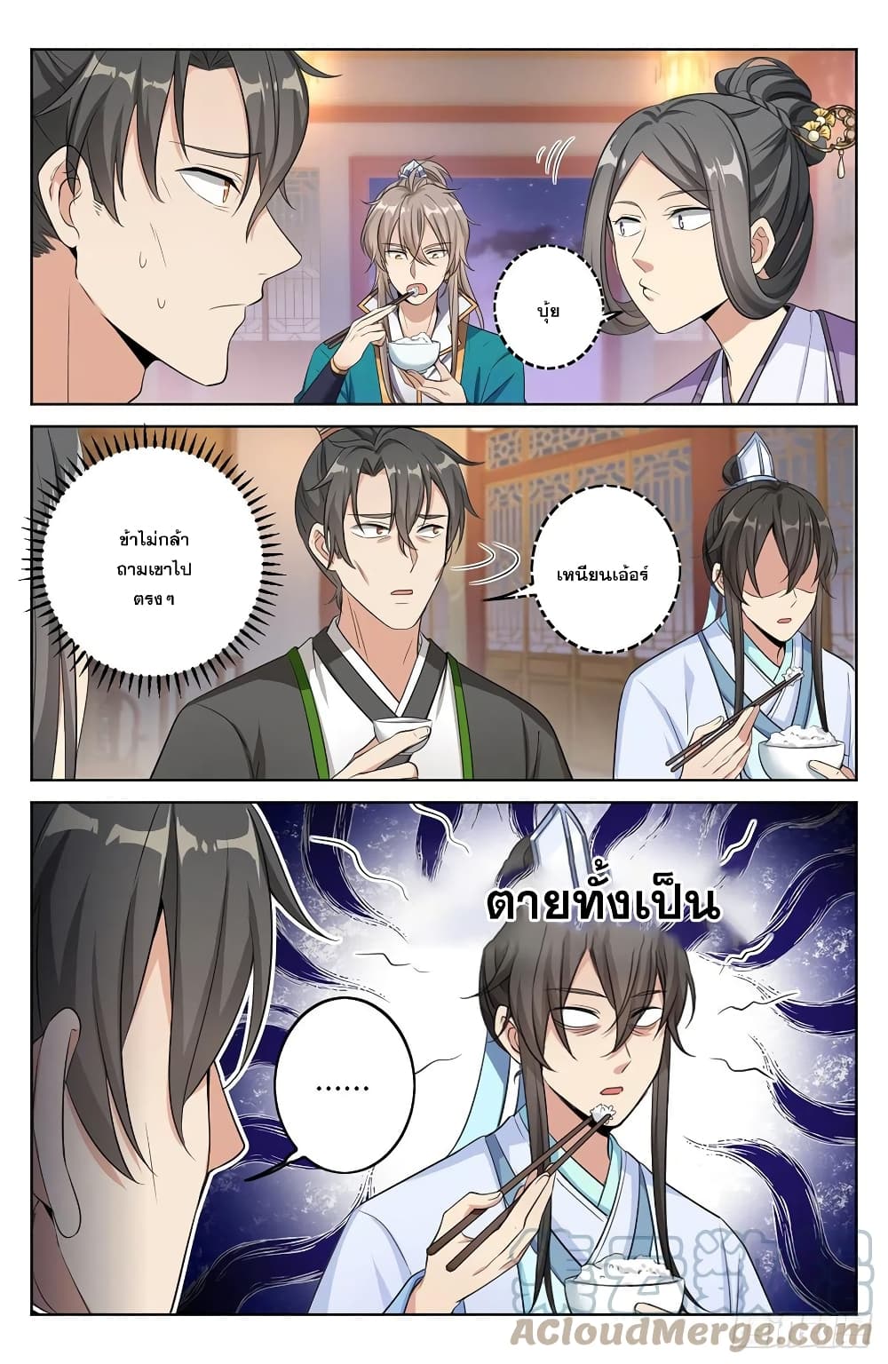Nightwatcher page 9