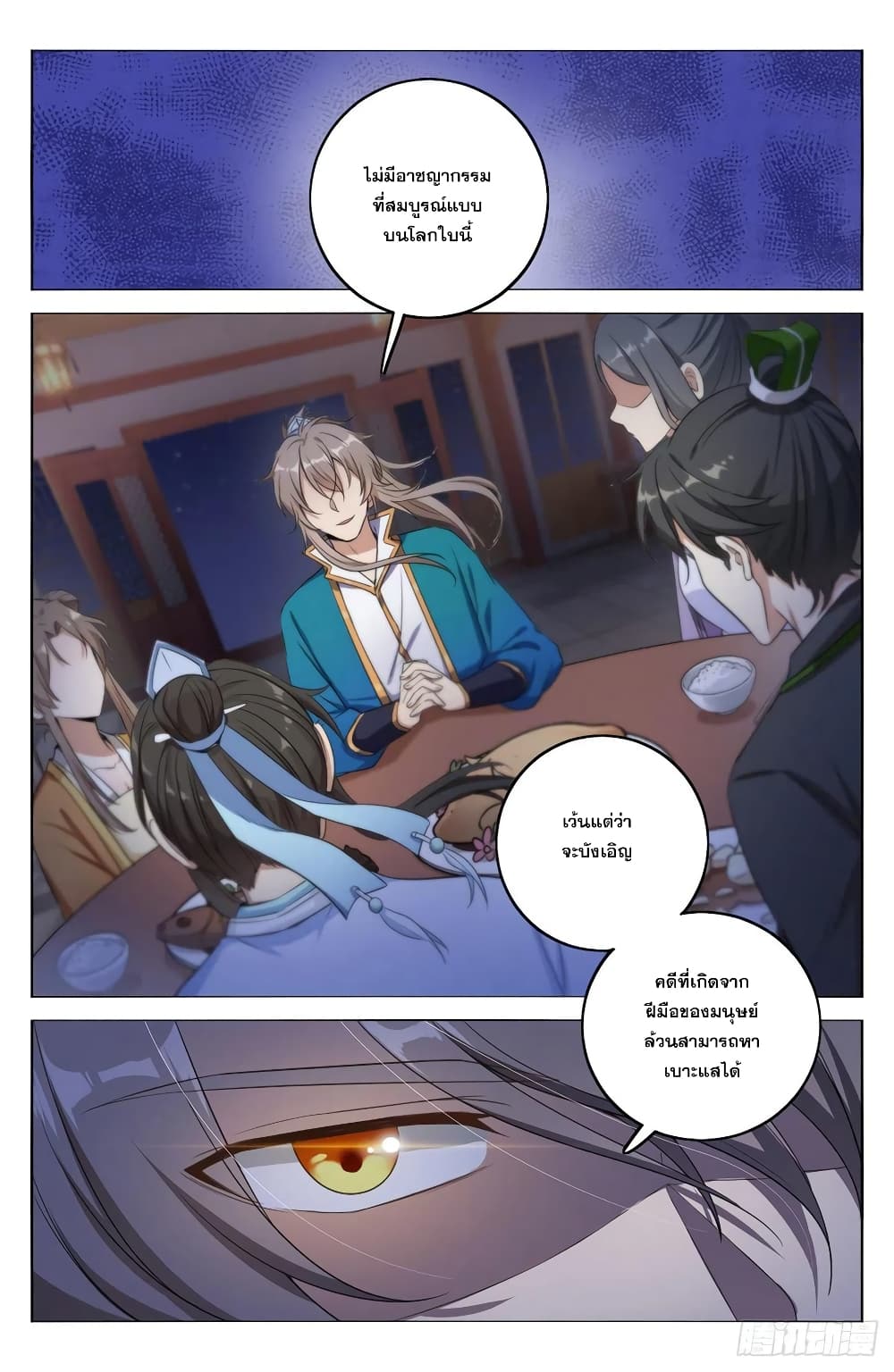 Nightwatcher page 12