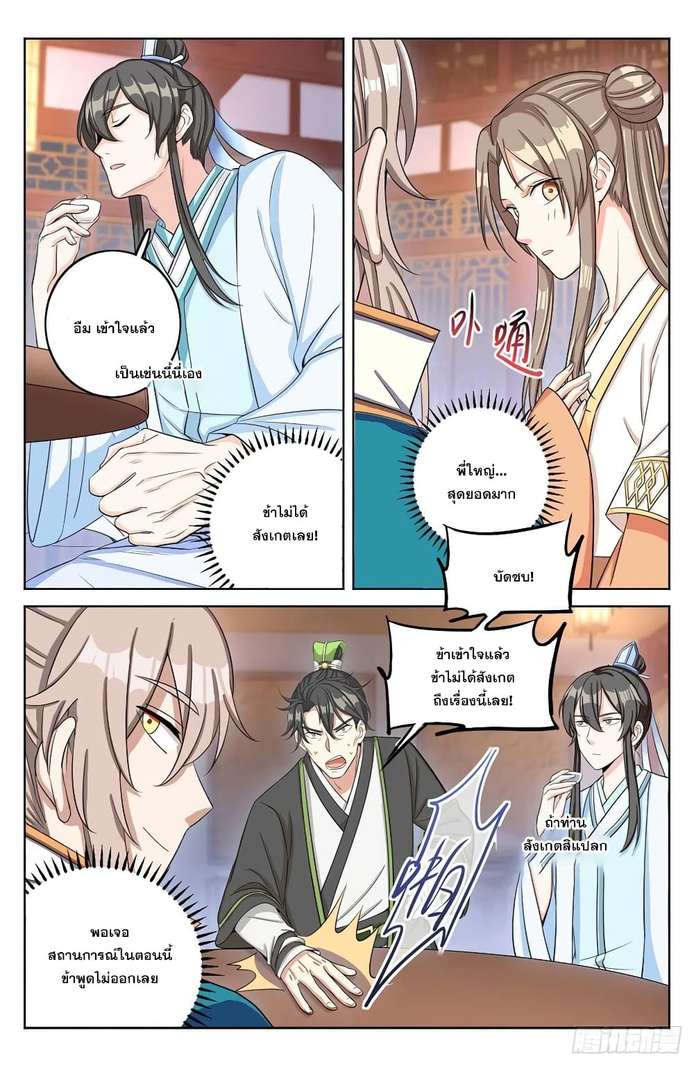 Nightwatcher page 14