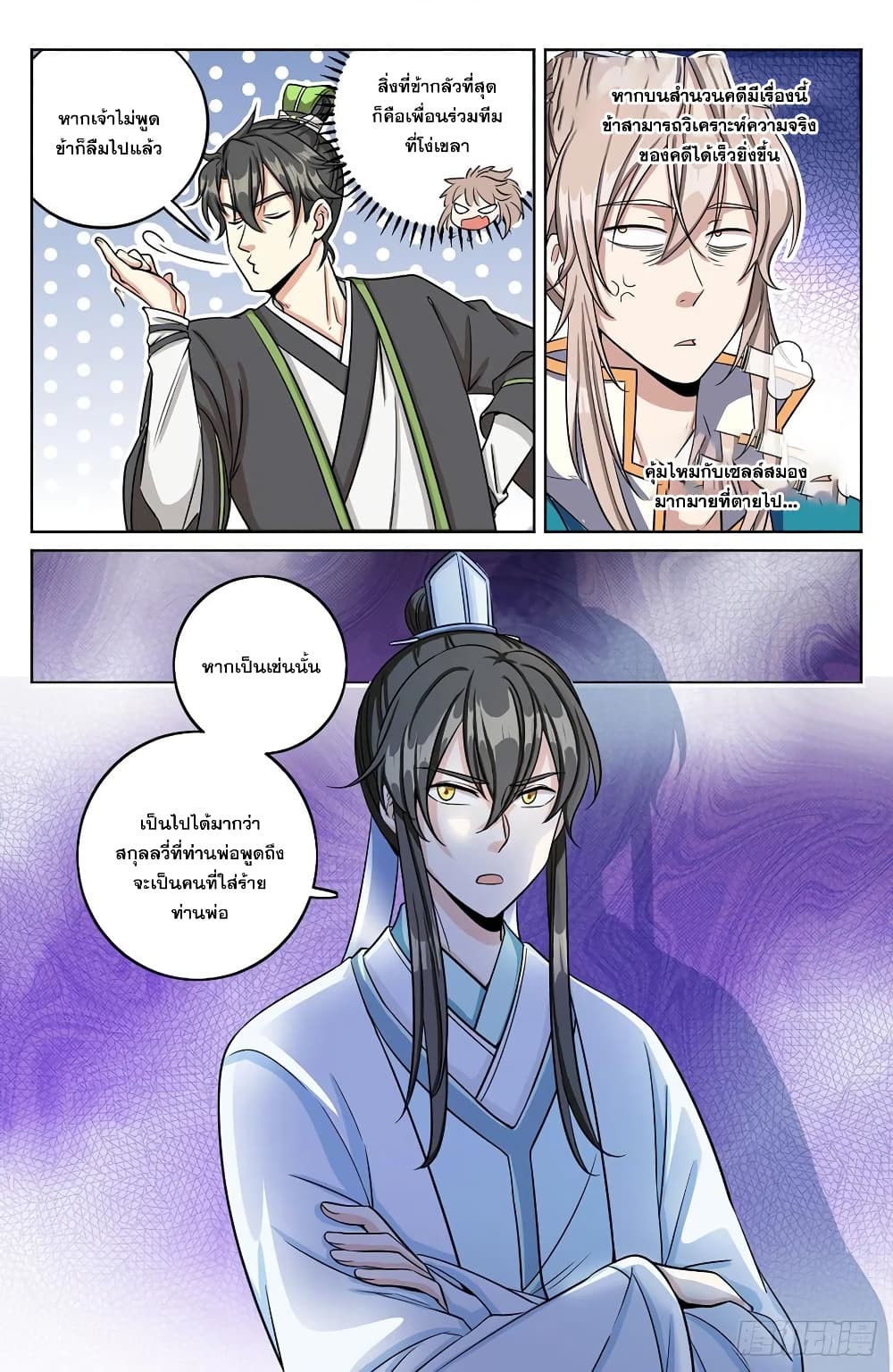 Nightwatcher page 16