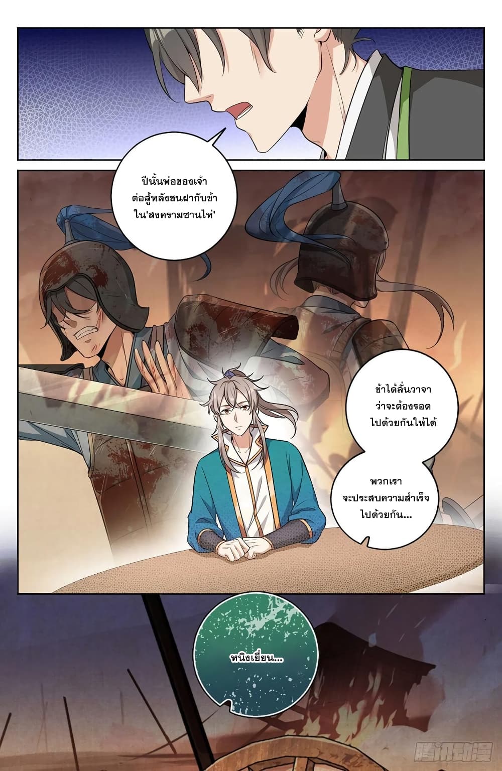 Nightwatcher page 20