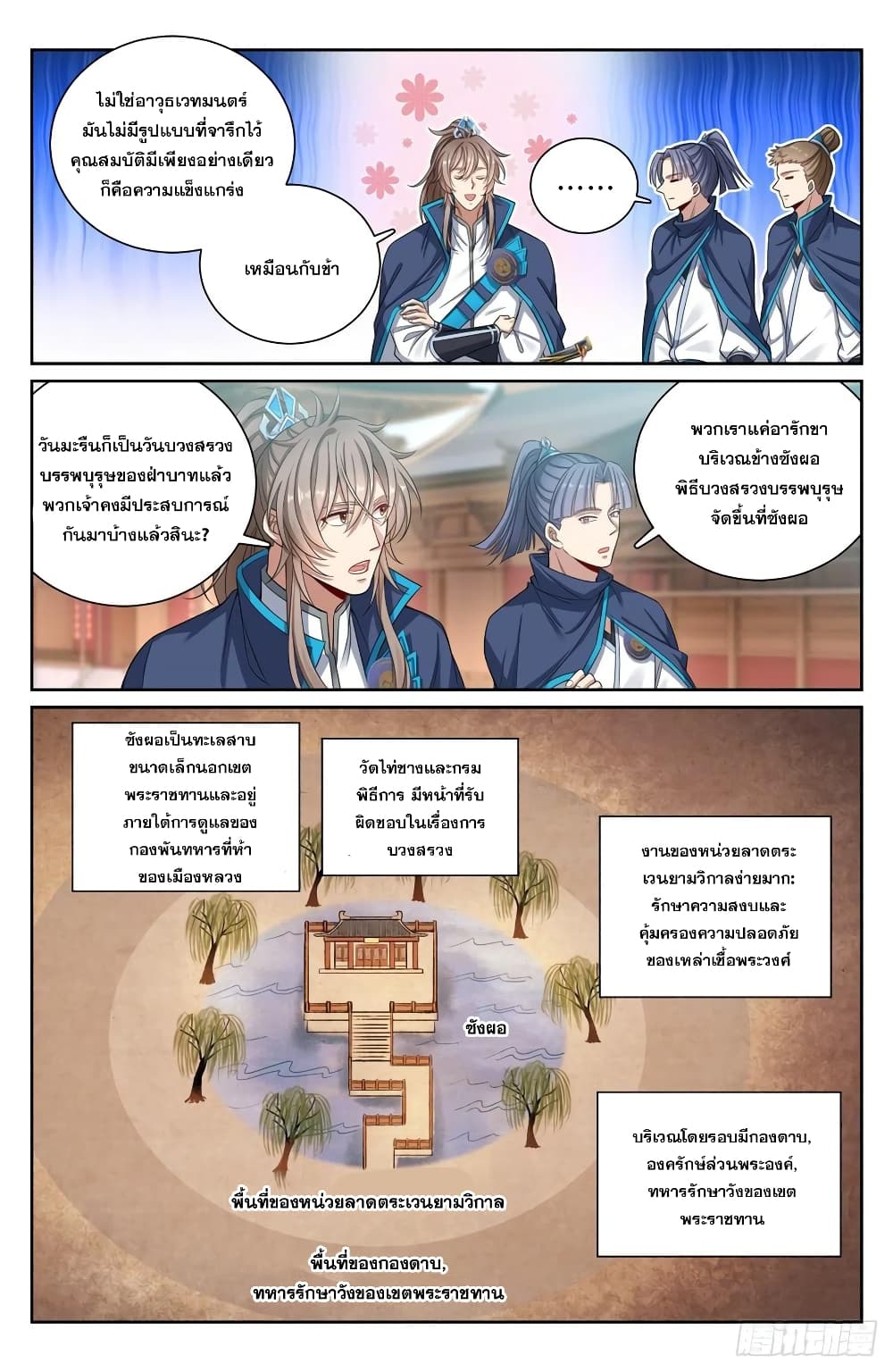 Nightwatcher page 4