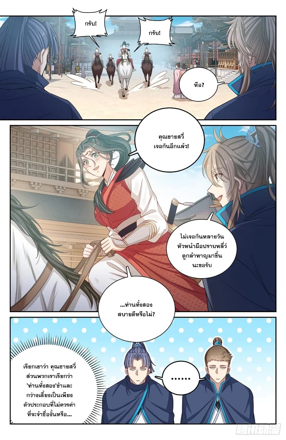 Nightwatcher page 6