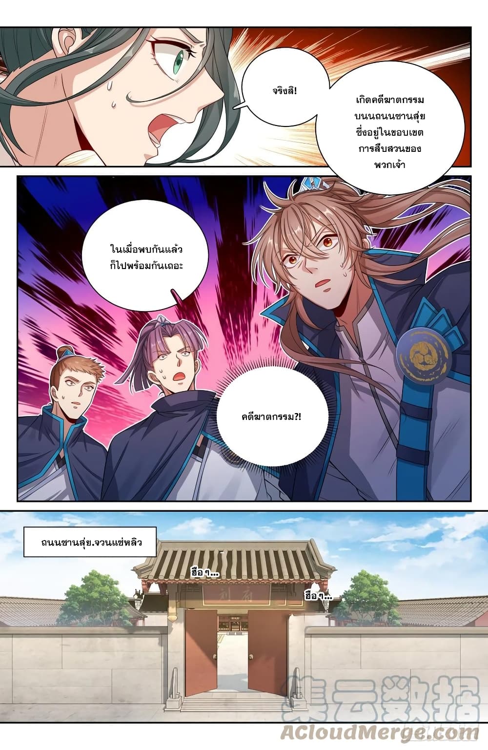 Nightwatcher page 7