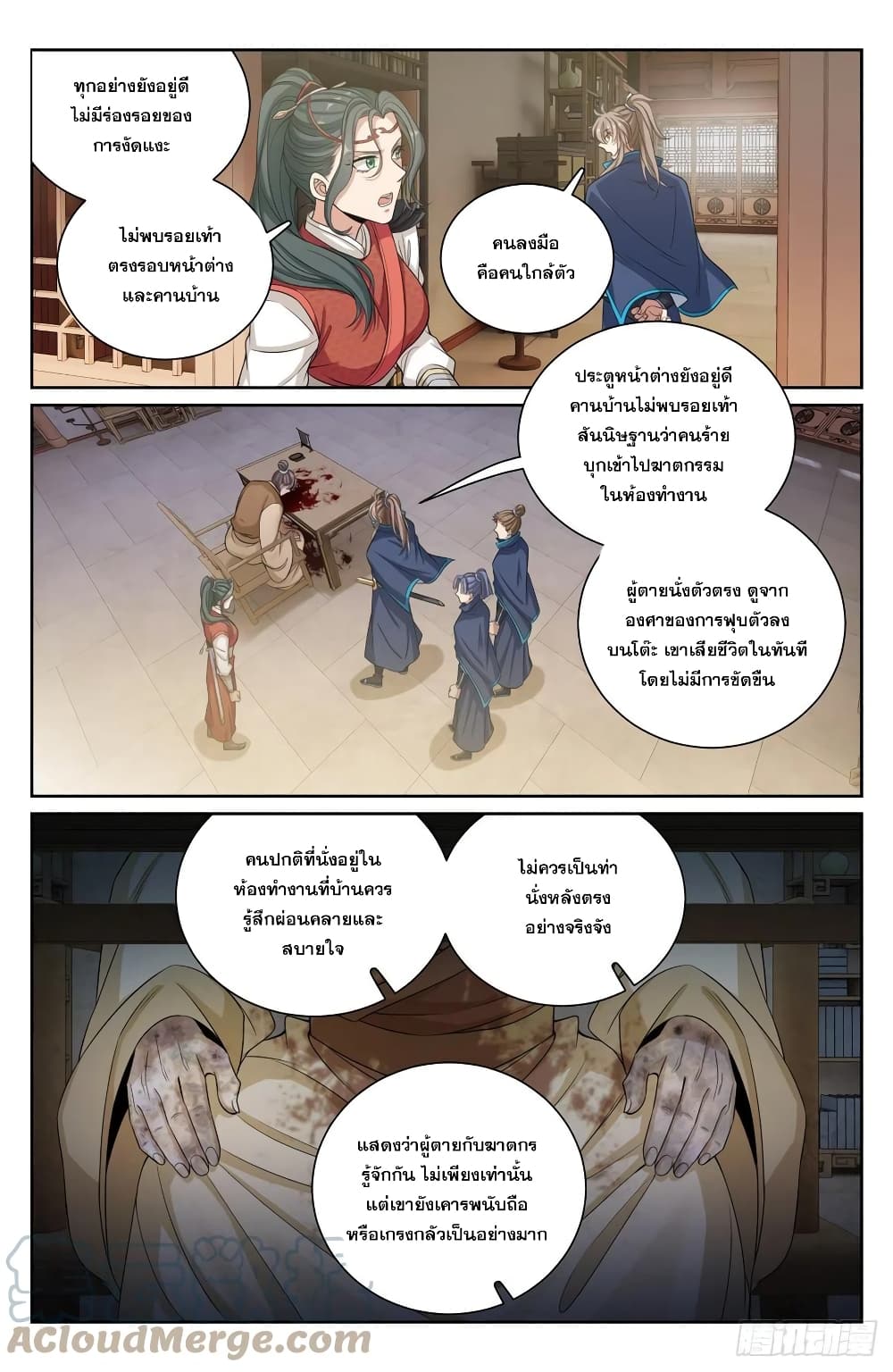 Nightwatcher page 9