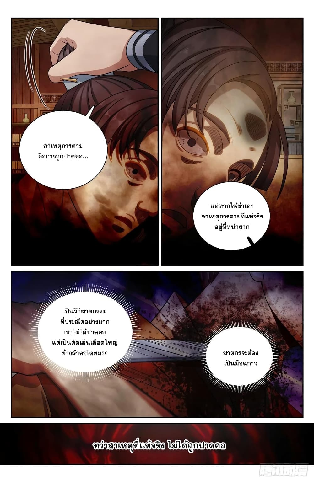 Nightwatcher page 10