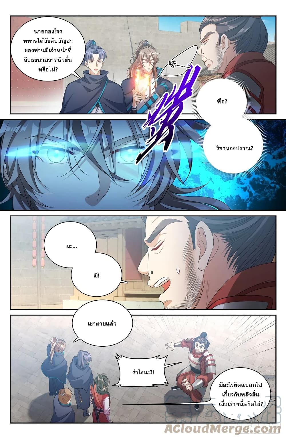 Nightwatcher page 3