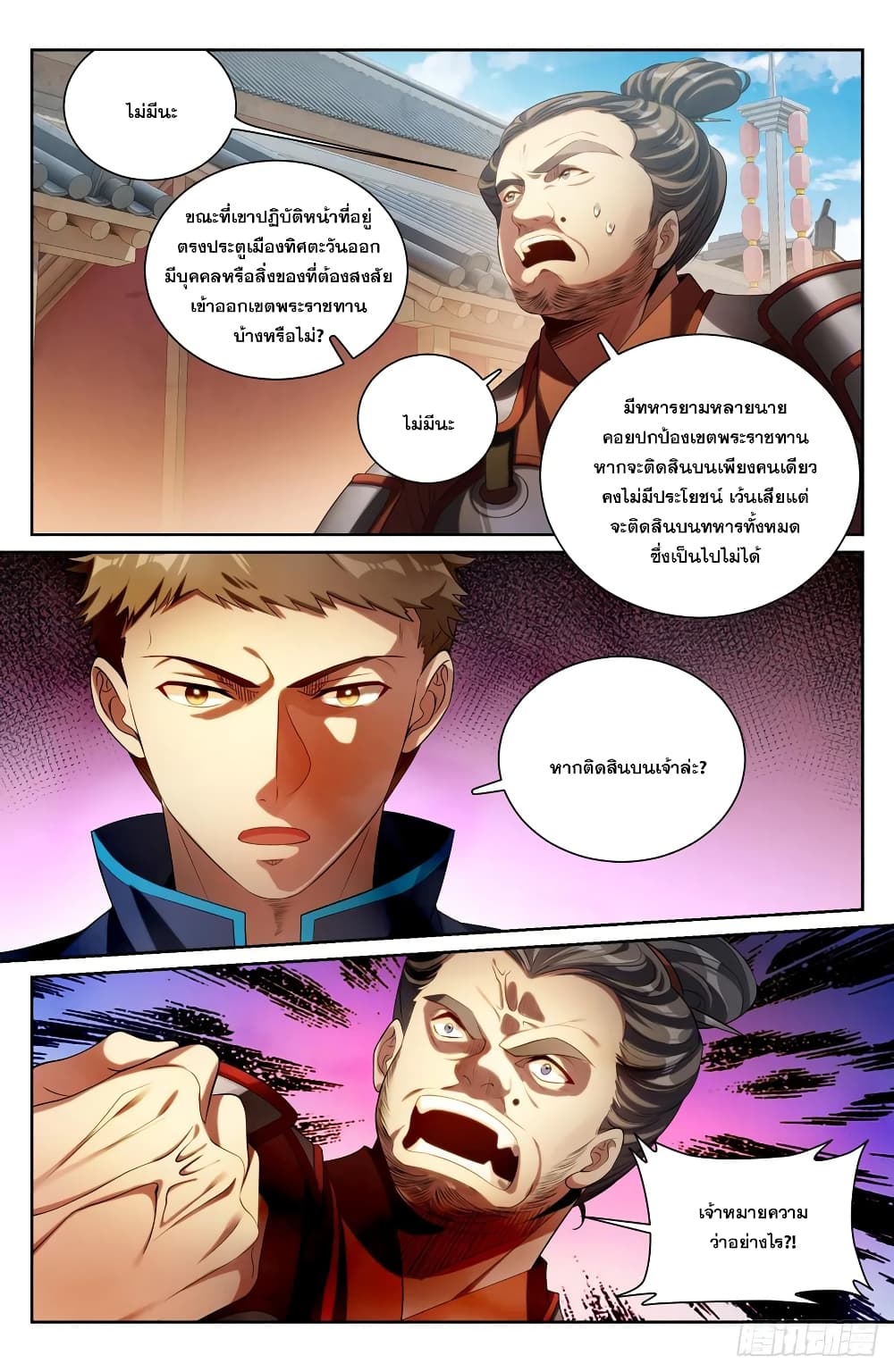 Nightwatcher page 4