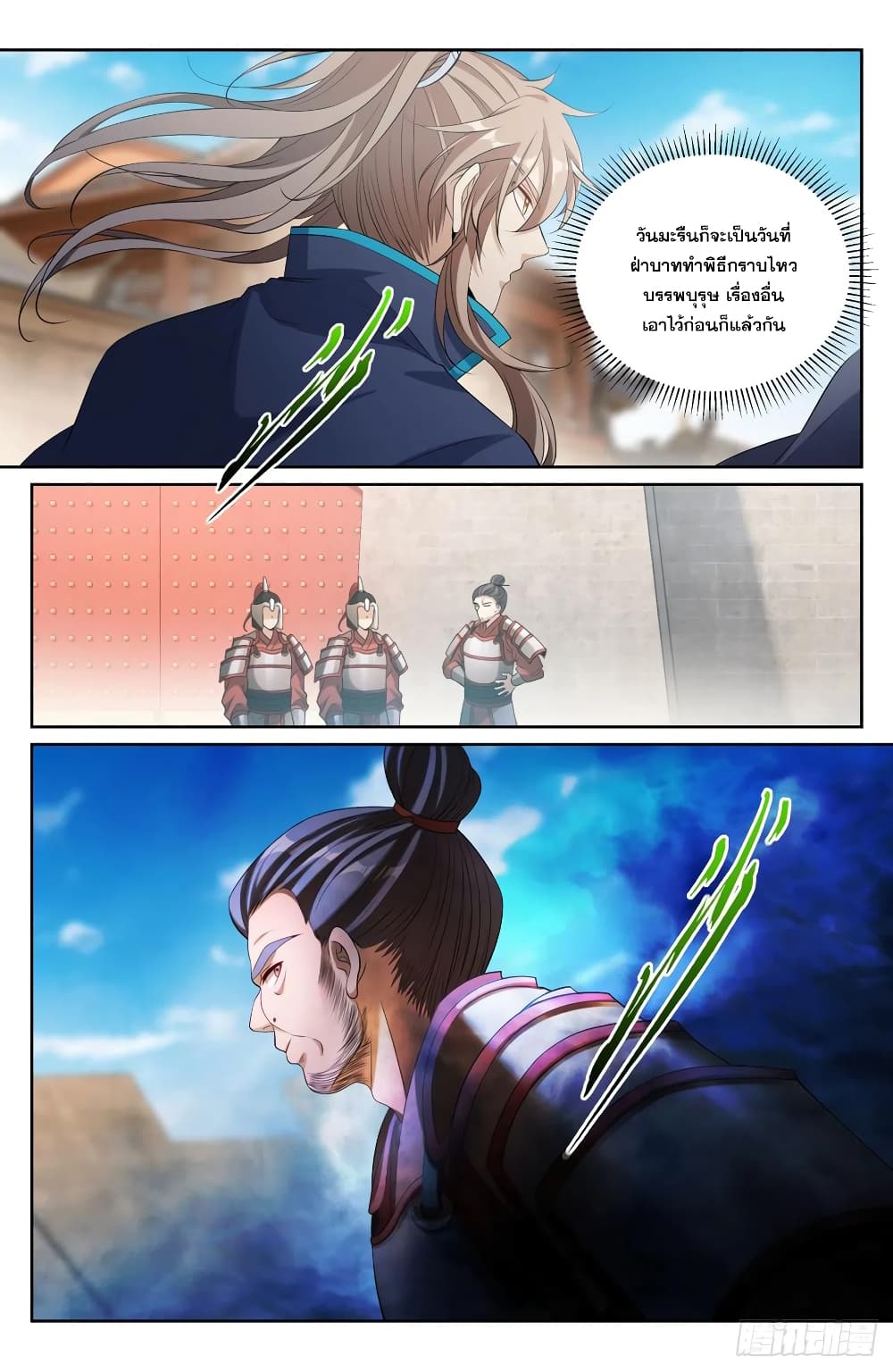 Nightwatcher page 6