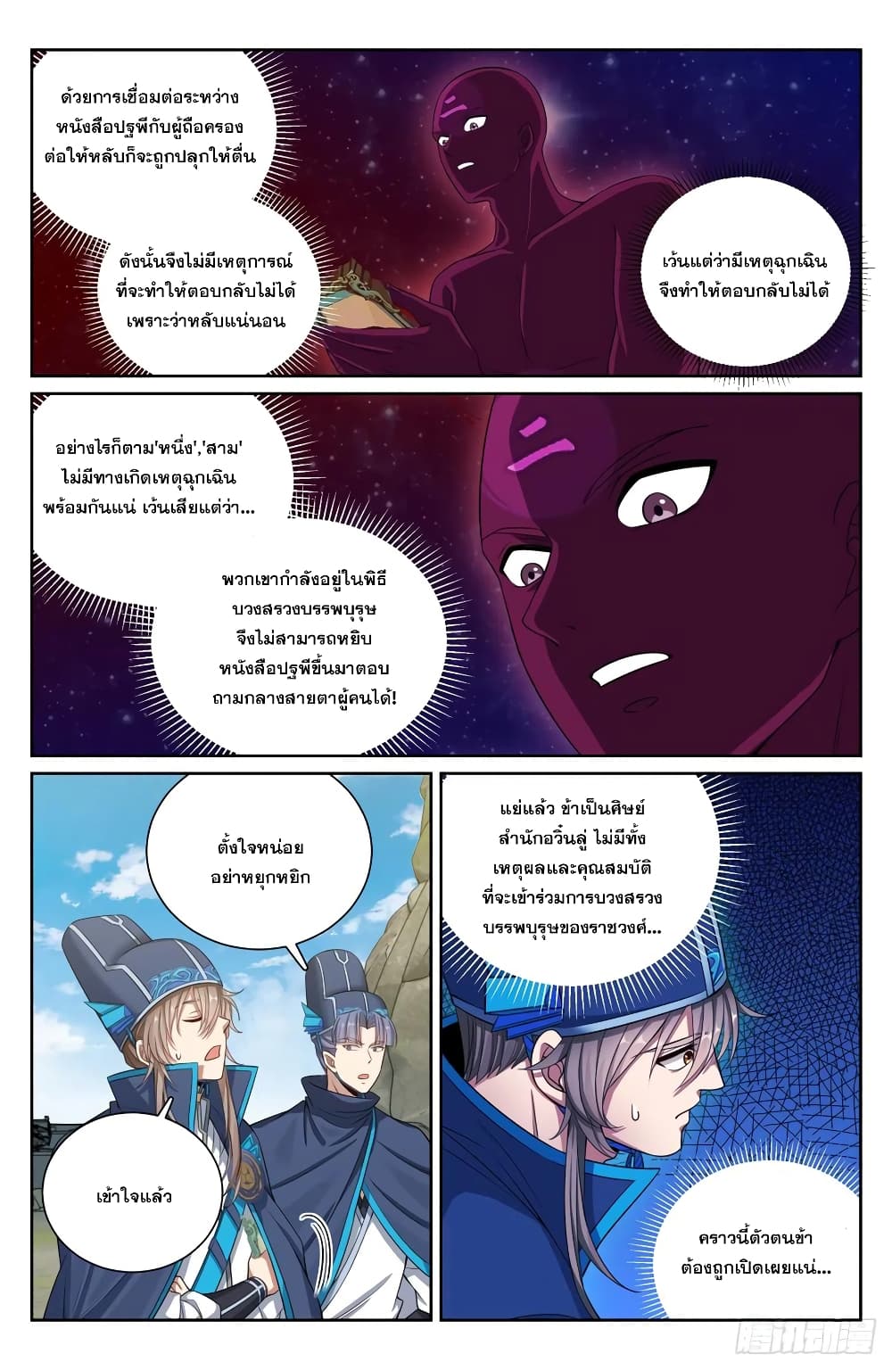 Nightwatcher page 2