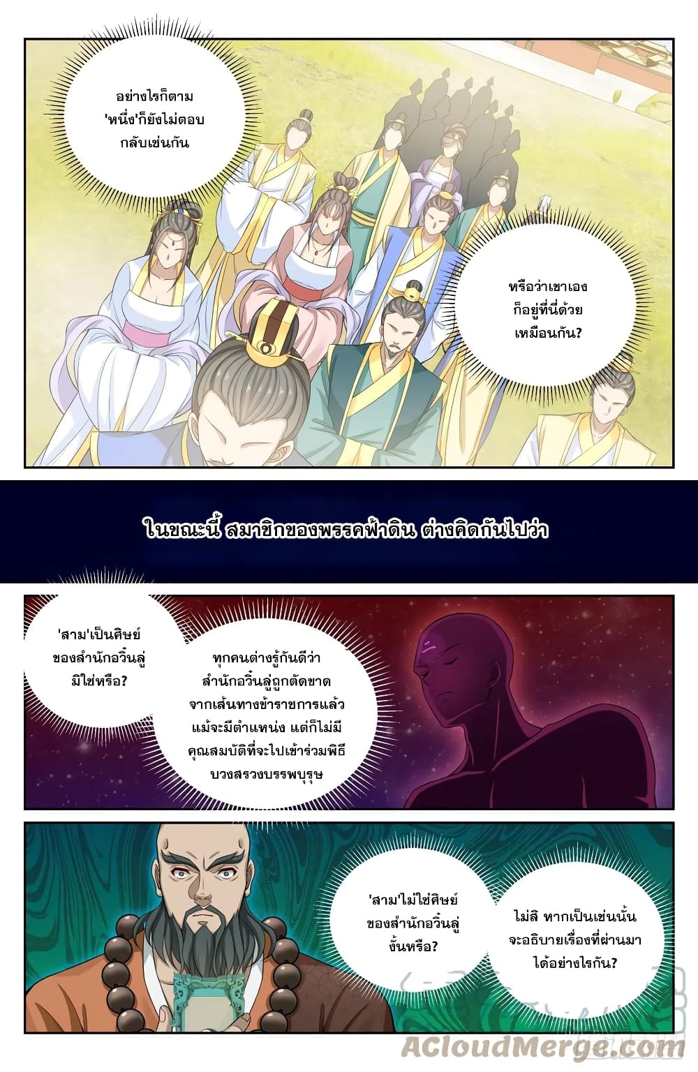 Nightwatcher page 3
