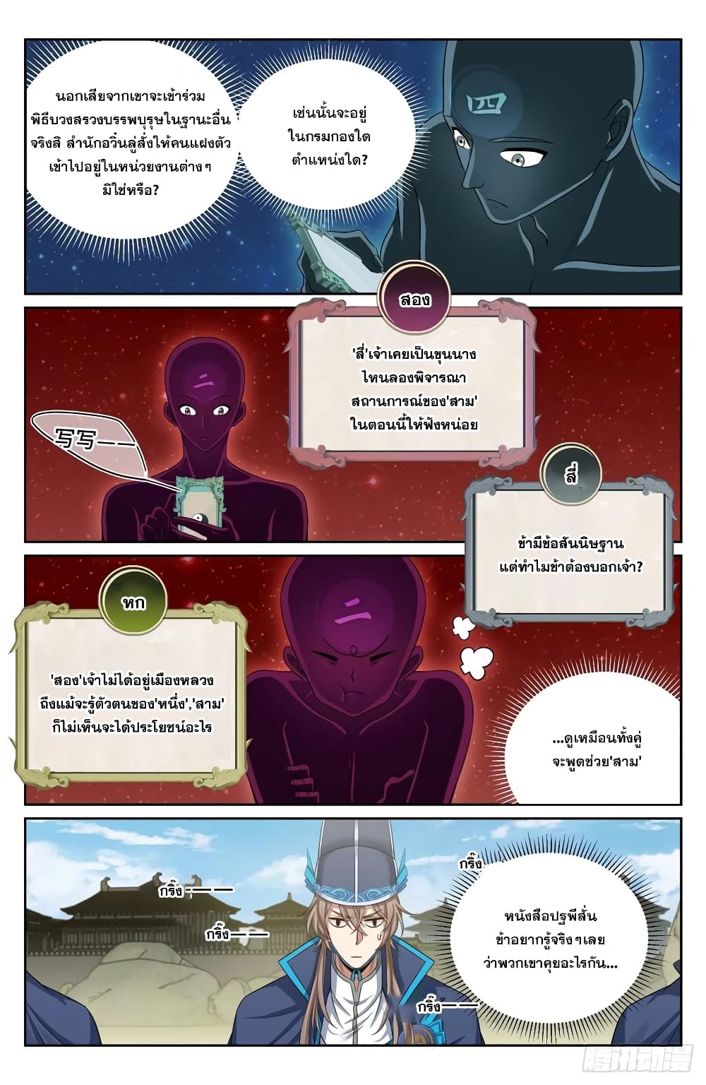 Nightwatcher page 4