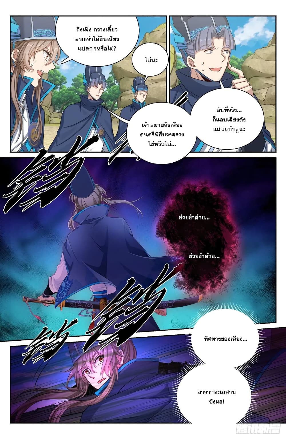 Nightwatcher page 6