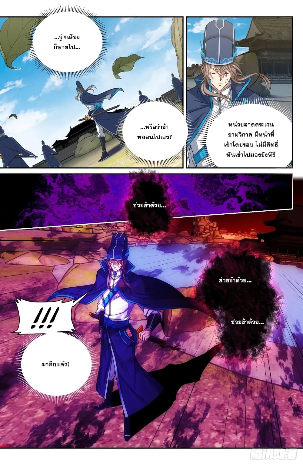 Nightwatcher page 8