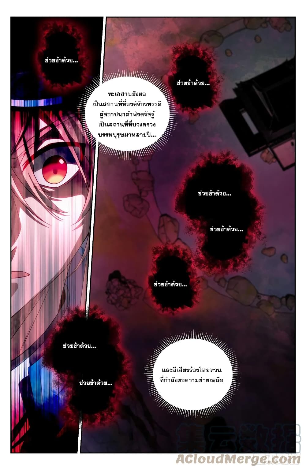 Nightwatcher page 9