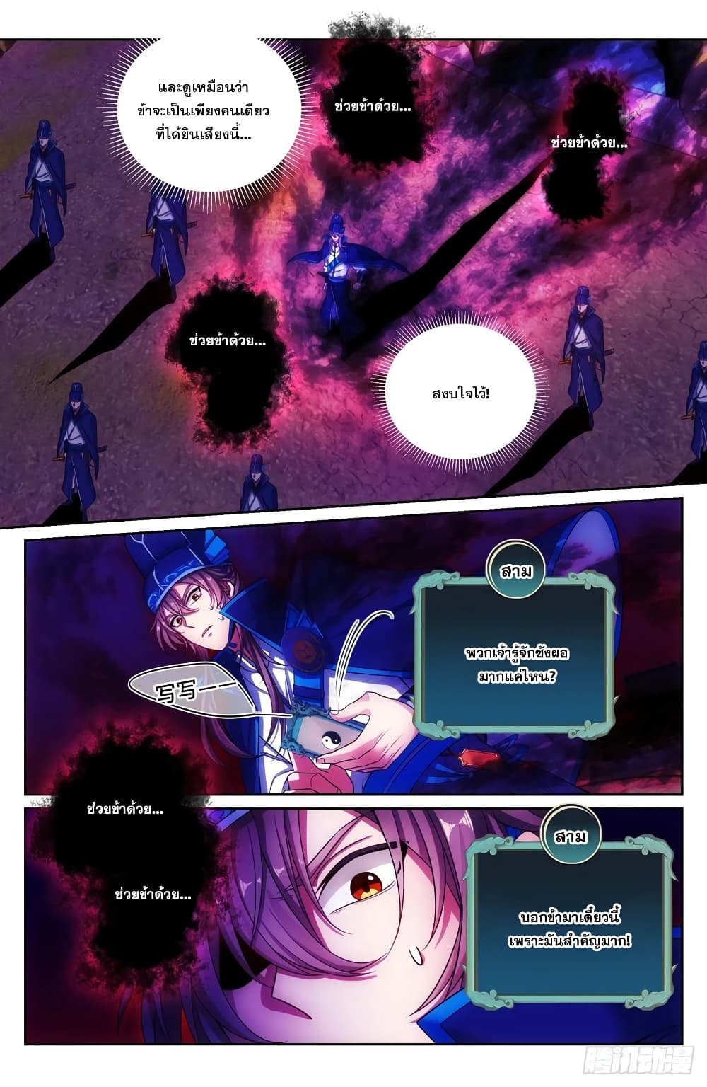 Nightwatcher page 10