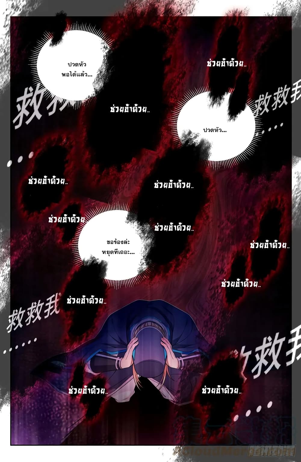 Nightwatcher page 7