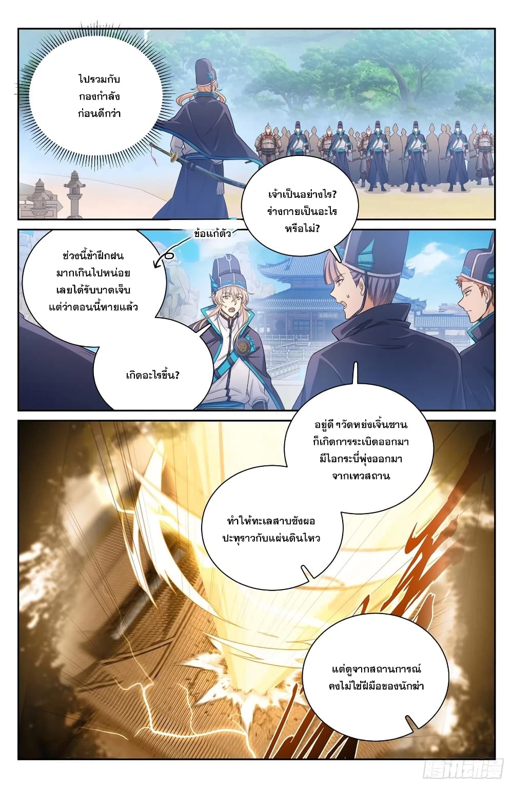 Nightwatcher page 2