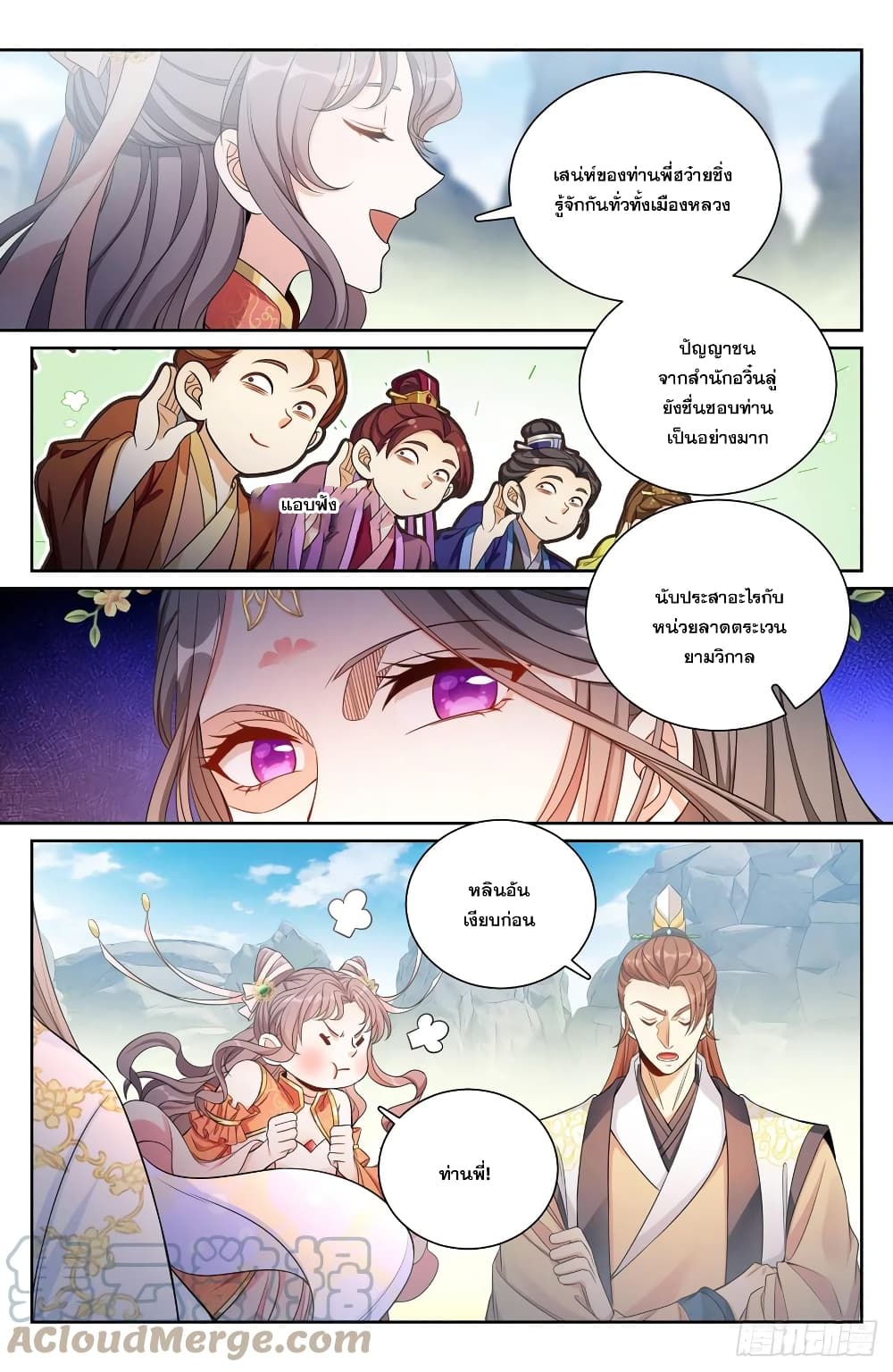 Nightwatcher page 7