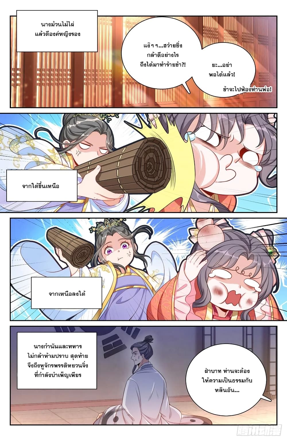 Nightwatcher page 10