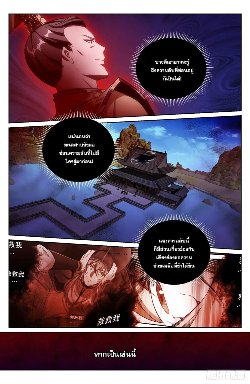 Nightwatcher page 4