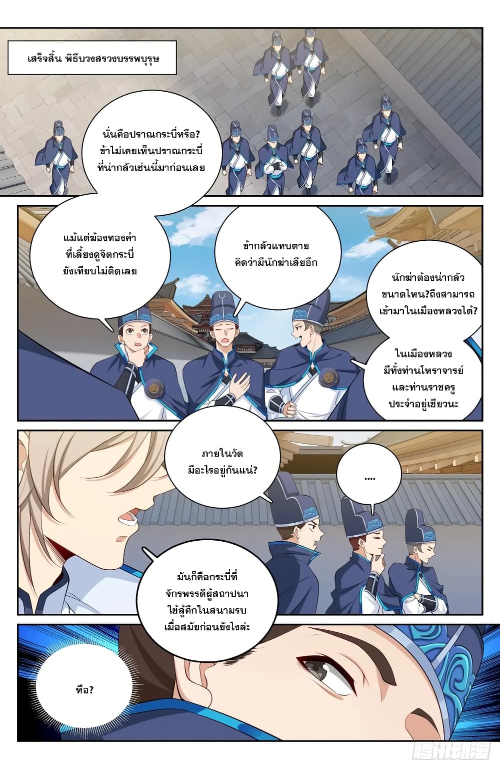 Nightwatcher page 6