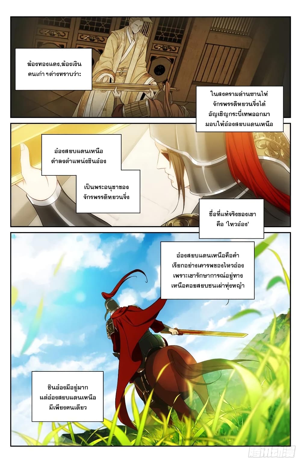 Nightwatcher page 8