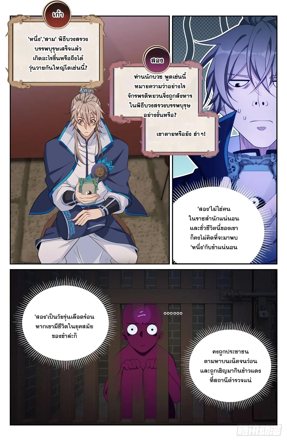 Nightwatcher page 10